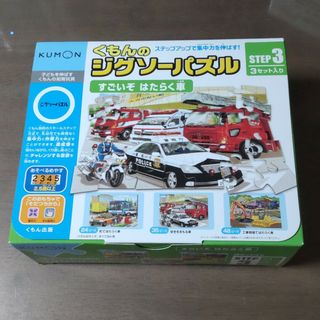 くもんのジグソーパズル ステップ3 すごいぞ はたらく車(1セット)(知育玩具)