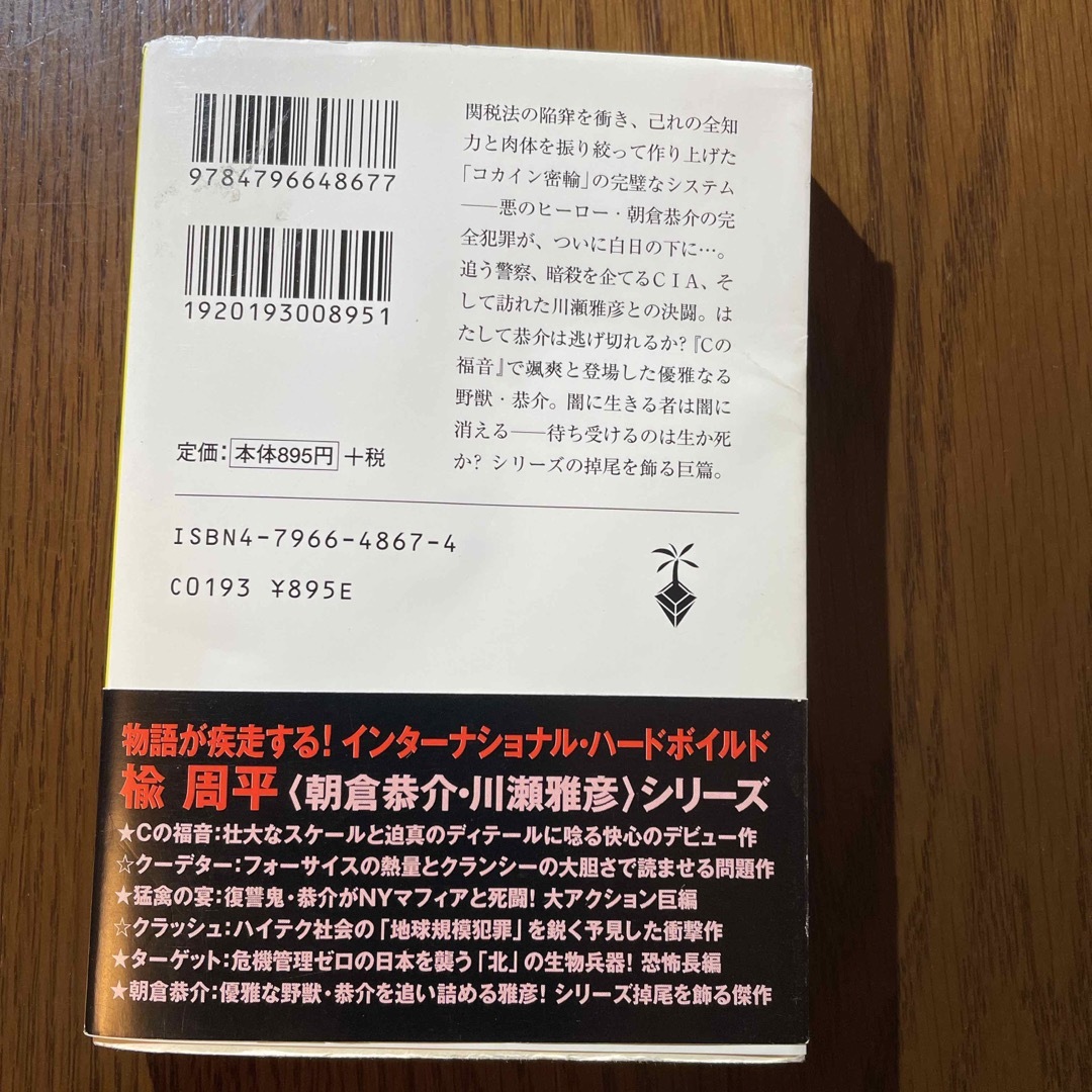 朝倉恭介 エンタメ/ホビーの本(その他)の商品写真