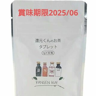 「還元タブレット」 還元くん お茶 カテキン 健康食品 サプリメント 水素 緑茶(その他)