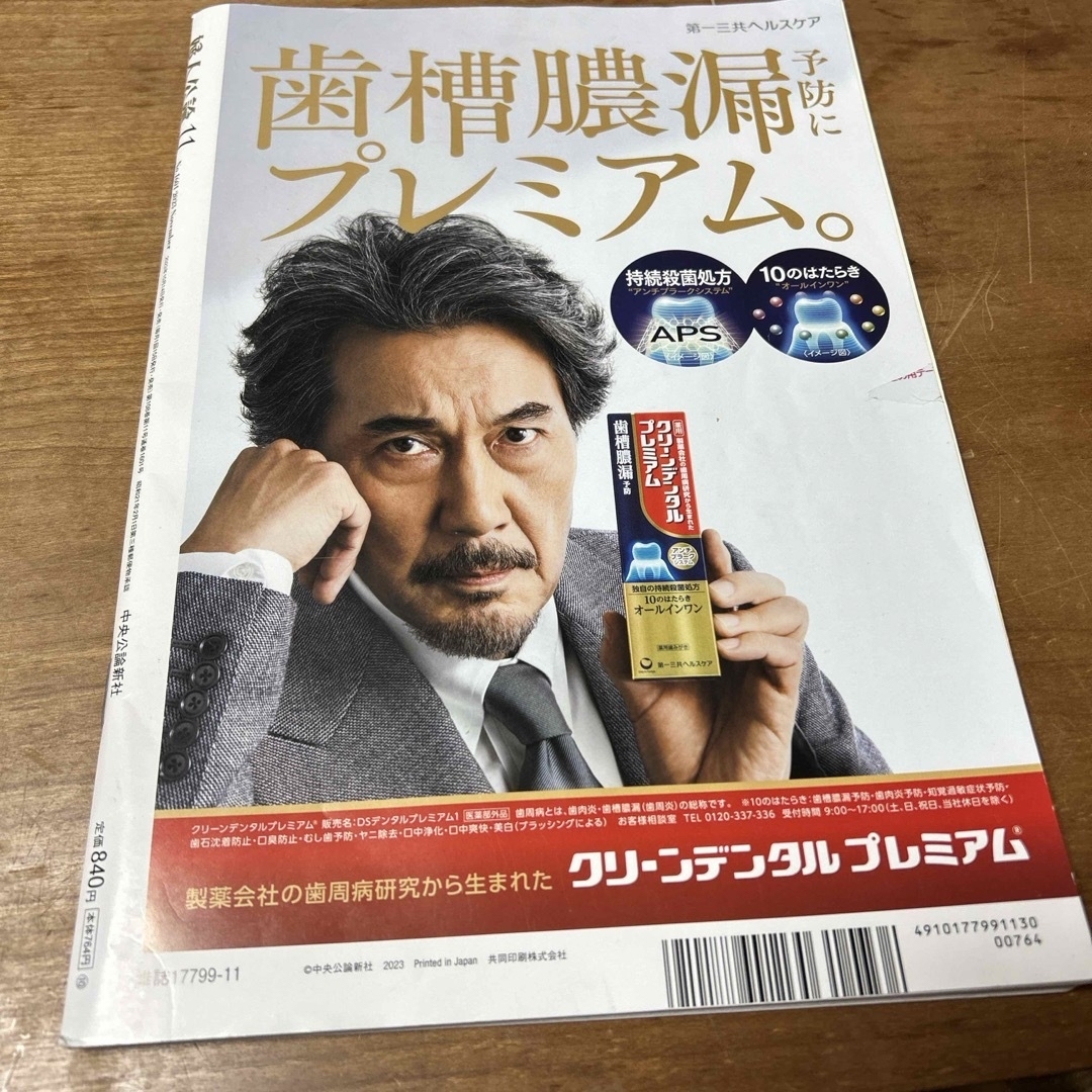 婦人公論 2023年 11月号 [雑誌] エンタメ/ホビーの雑誌(その他)の商品写真