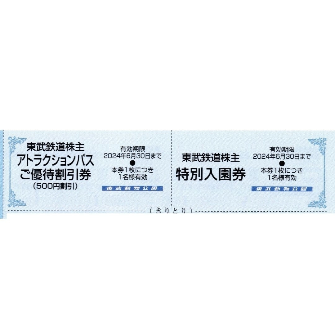 東武動物公園チケット　3枚有効期限2023年3月31日
