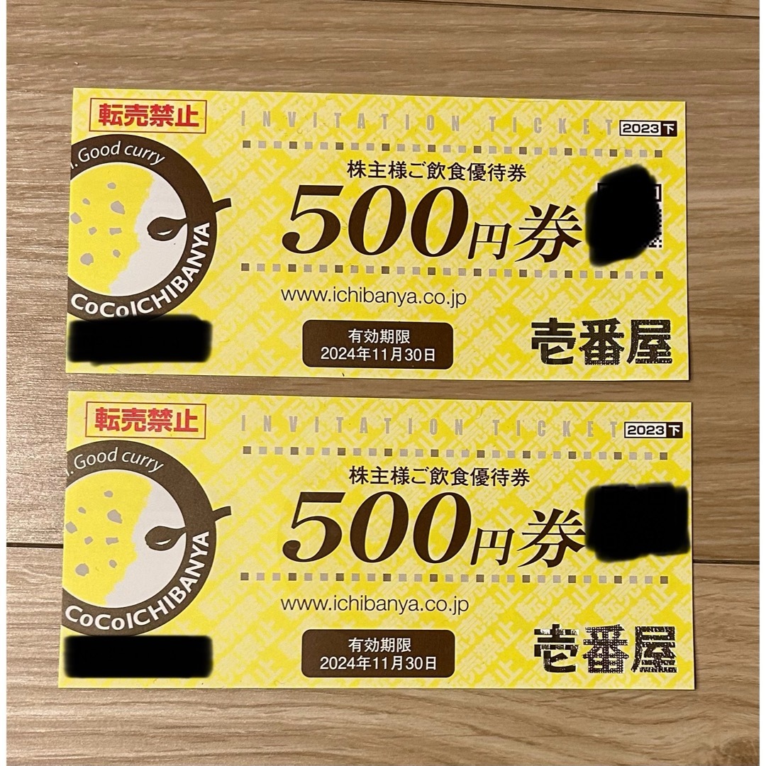 CoCo壱番屋株主優待券1000円 チケットの優待券/割引券(レストラン/食事券)の商品写真