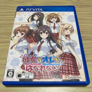 プレイステーションヴィータ(PlayStation Vita)の彼女（あのコ）はオレからはなれない(携帯用ゲームソフト)