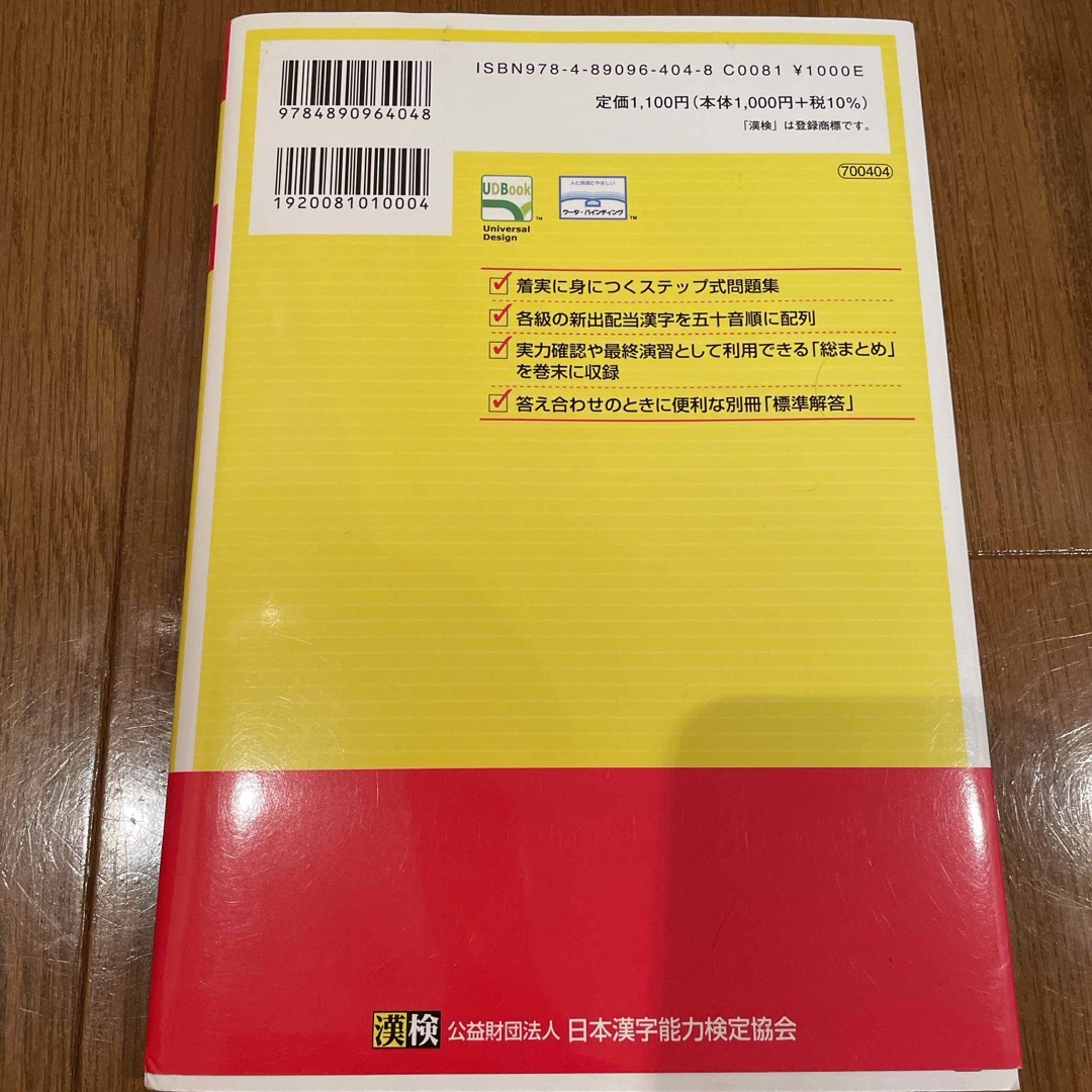 お値下げ　もうすぐ漢検　4級漢字学習ステップ エンタメ/ホビーの本(資格/検定)の商品写真