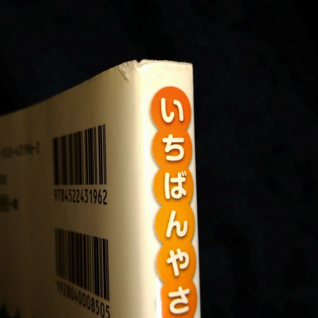 いちばんやさしい天気と気象の事典　※2冊で割引 エンタメ/ホビーの本(絵本/児童書)の商品写真