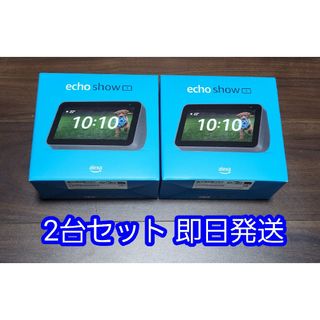 アマゾン(Amazon)の新品未使用 echo show5 第2世代 チャコール 2台セット(スピーカー)