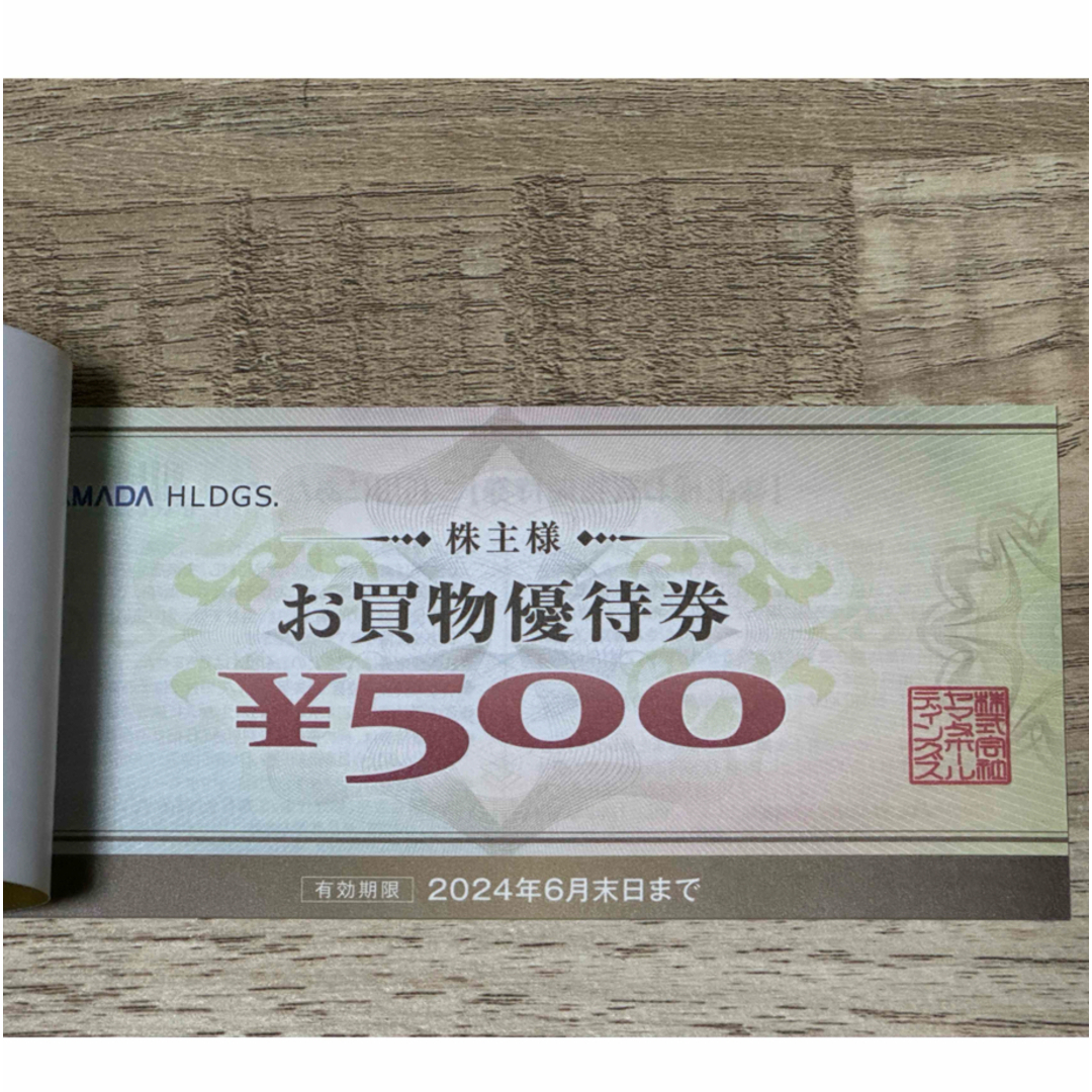 ヤマダ電機 株主優待 5000円分 チケットの優待券/割引券(ショッピング)の商品写真