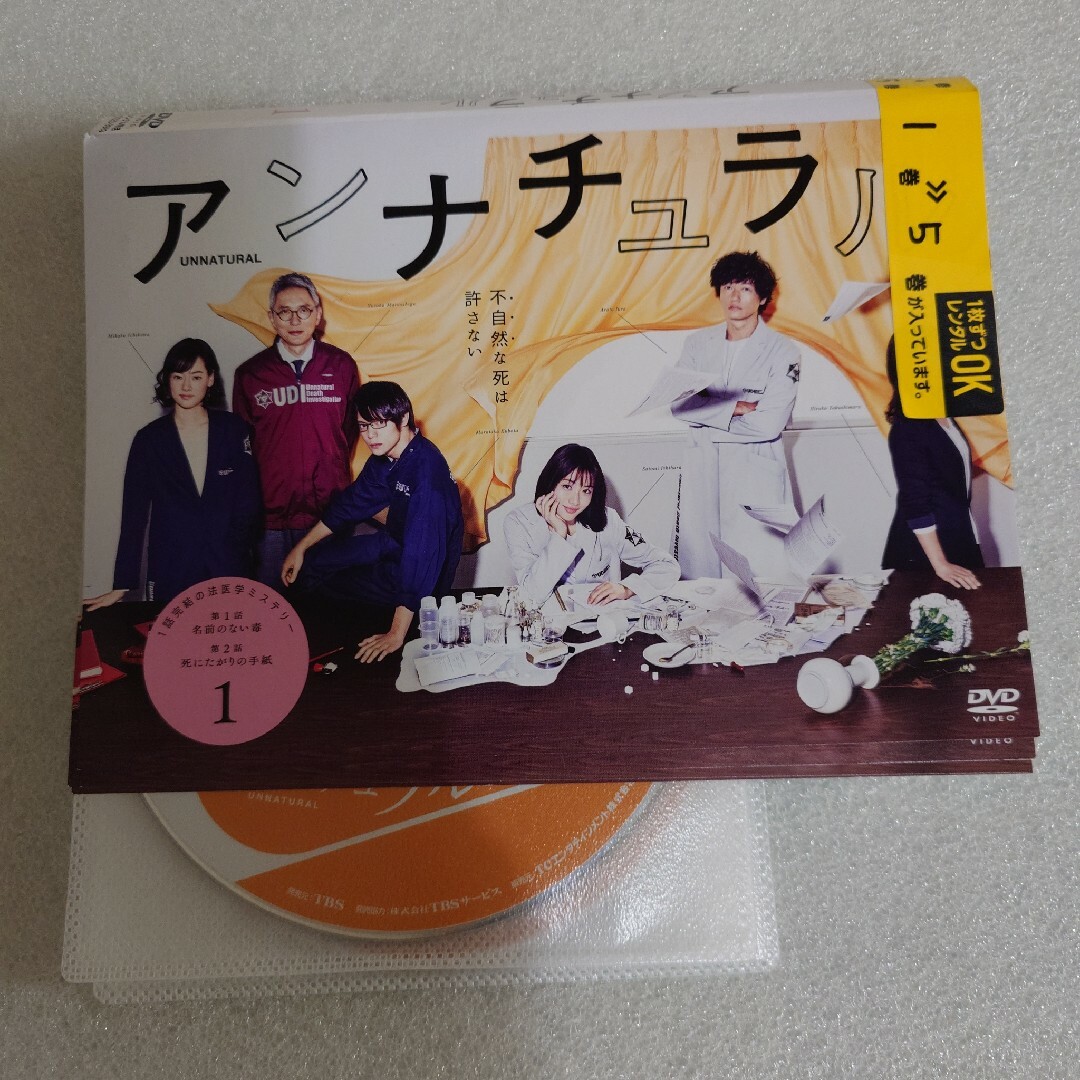 アンナチュラル ① DVD レンタル版 - ブルーレイ