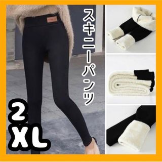 韓国風 レギンス ボア 裏起毛 ハイウエスト スキニー スパッツ 2XL(スキニーパンツ)