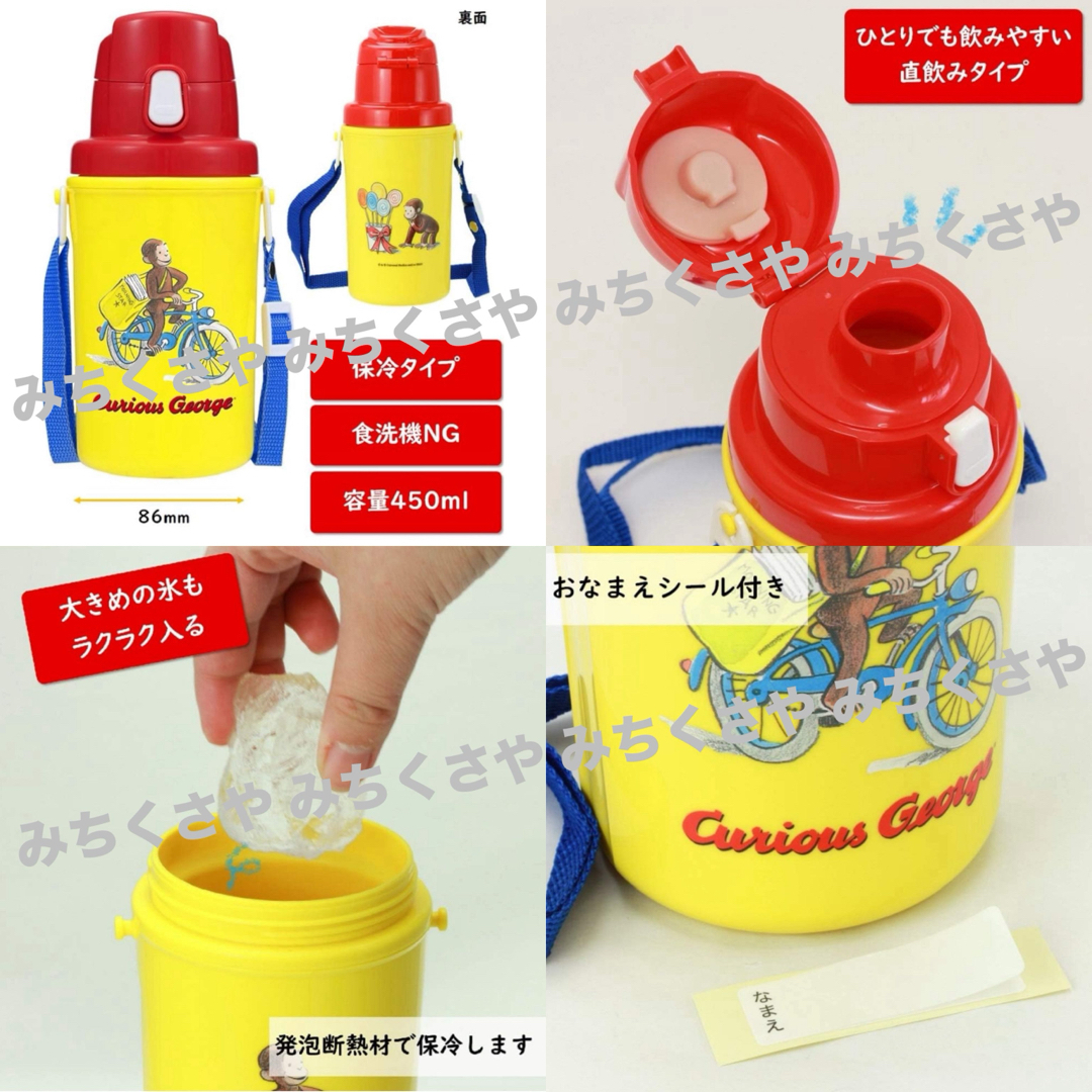 学研ステイフル(ガッケンステイフル)の定価１,７６０円！おさるのジョージCurious George水筒(自転車)新品 キッズ/ベビー/マタニティの授乳/お食事用品(水筒)の商品写真