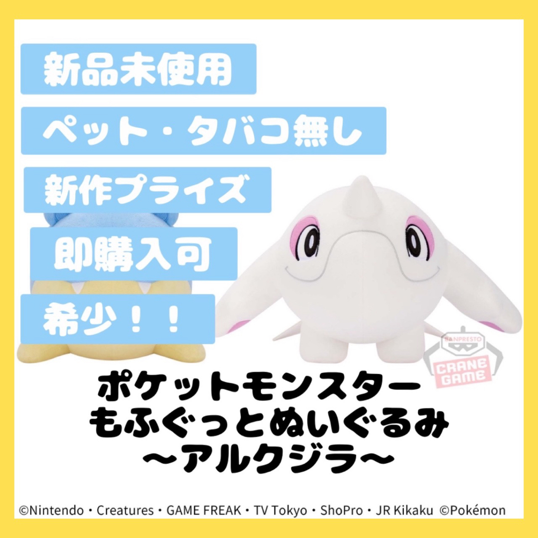 BANDAI(バンダイ)のポケモン ポケットモンスター もふぐっとぬいぐるみ アルクジラ 新品タグ付き エンタメ/ホビーのおもちゃ/ぬいぐるみ(ぬいぐるみ)の商品写真