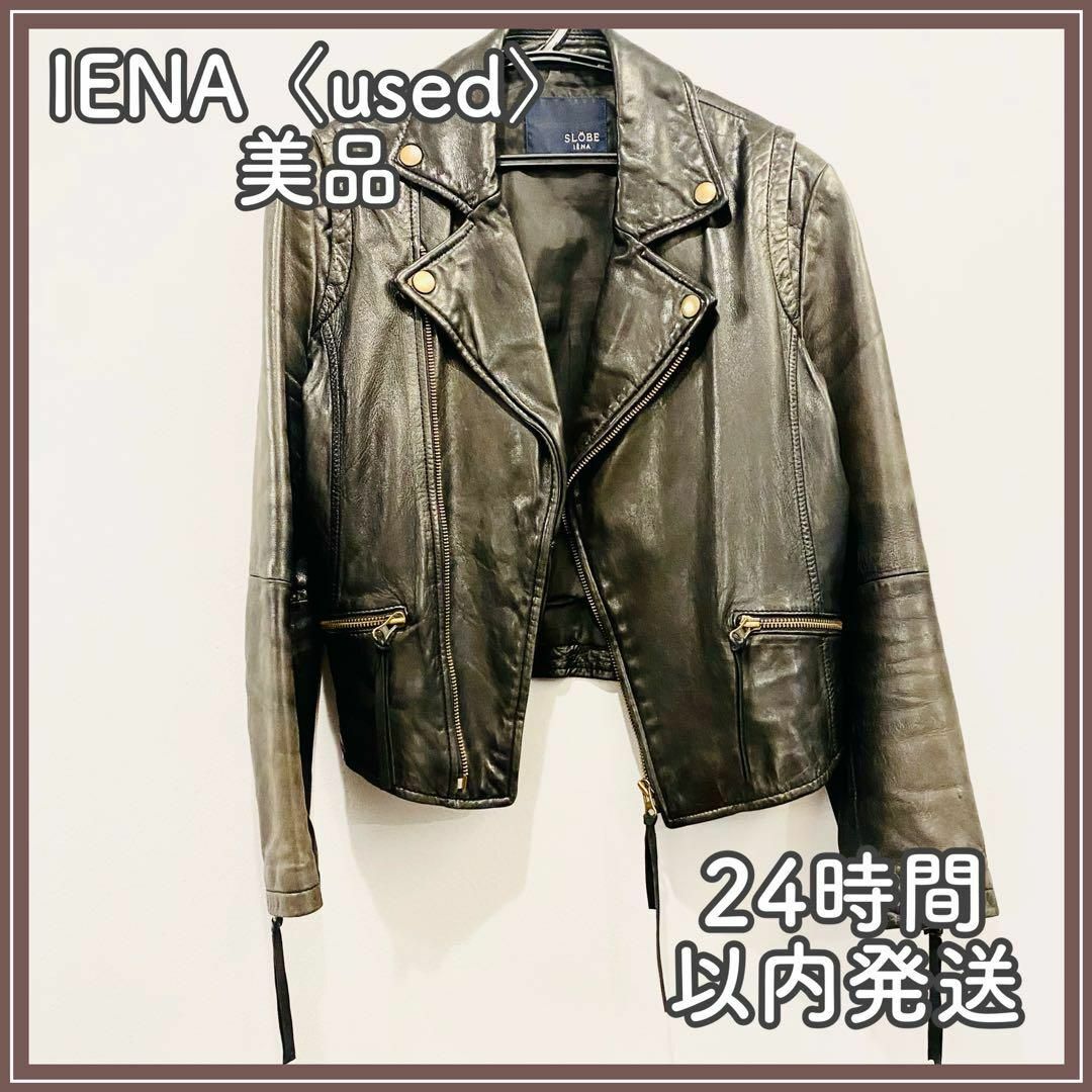 IENA(イエナ)の即購入OK SLOBE IENA ライダースジャケット ダブル　羊革　黒 レディースのジャケット/アウター(ライダースジャケット)の商品写真