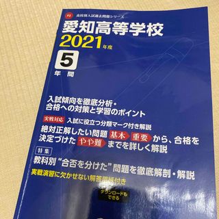 愛知高等学校　2021年度(語学/参考書)