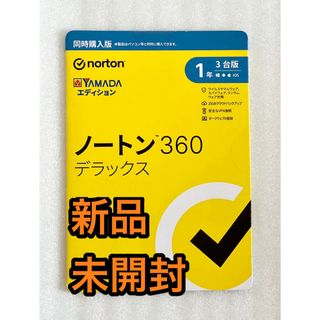 ノートン(Norton)のセキュリティソフト★ノートン 360 デラックス★1年3台分win/Mac(その他)