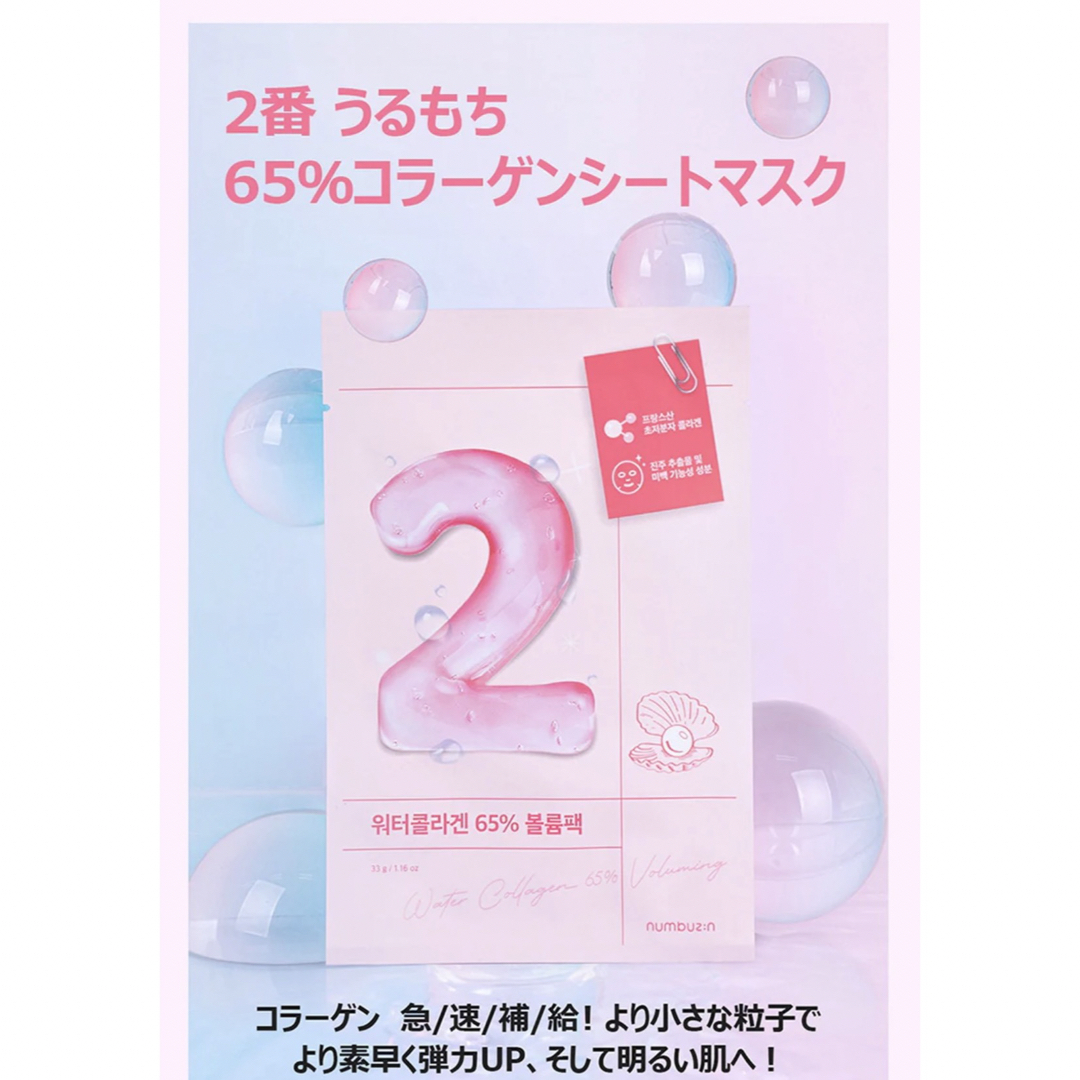 NUMBER (N)INE(ナンバーナイン)のナンバーズイン シートマスク 5枚セット コスメ/美容のスキンケア/基礎化粧品(パック/フェイスマスク)の商品写真