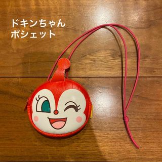 アンパンマン(アンパンマン)のドキンちゃん　ポシェット(ポシェット)