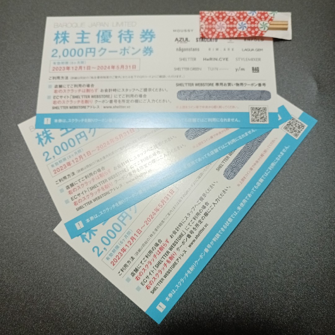 バロックジャパンリミテッド　2000円　✕　３枚 チケットの優待券/割引券(その他)の商品写真