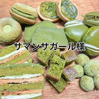 抹茶焼き菓子セット、お芋焼き菓子セット(菓子/デザート)