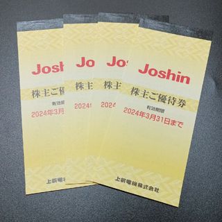 Joshin　優待券　20000円相当(ショッピング)