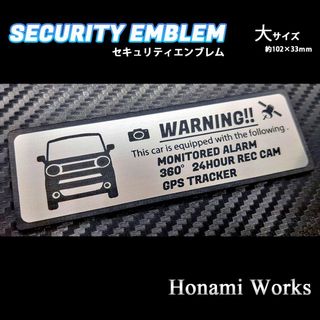 スズキ(スズキ)の現行 ワゴンR スマイル セキュリティ エンブレム ステッカー 大 盗難防止(車外アクセサリ)