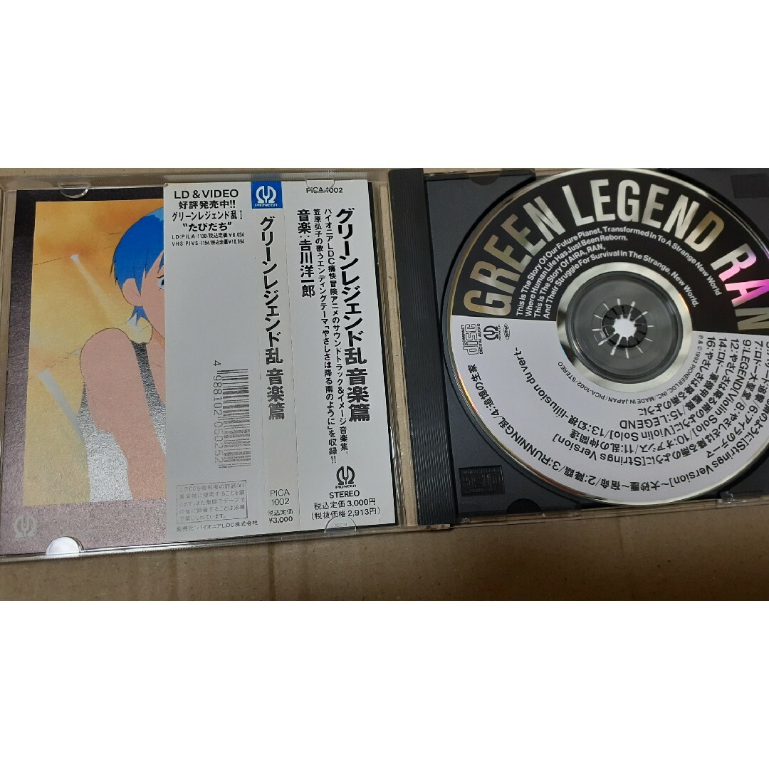 グリーンレジェンド乱 音楽篇 エンタメ/ホビーのCD(アニメ)の商品写真