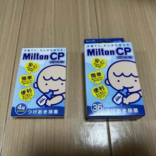 ミルトン(Milton)のMiltonCP 36錠　とサンプル4錠(食器/哺乳ビン用洗剤)