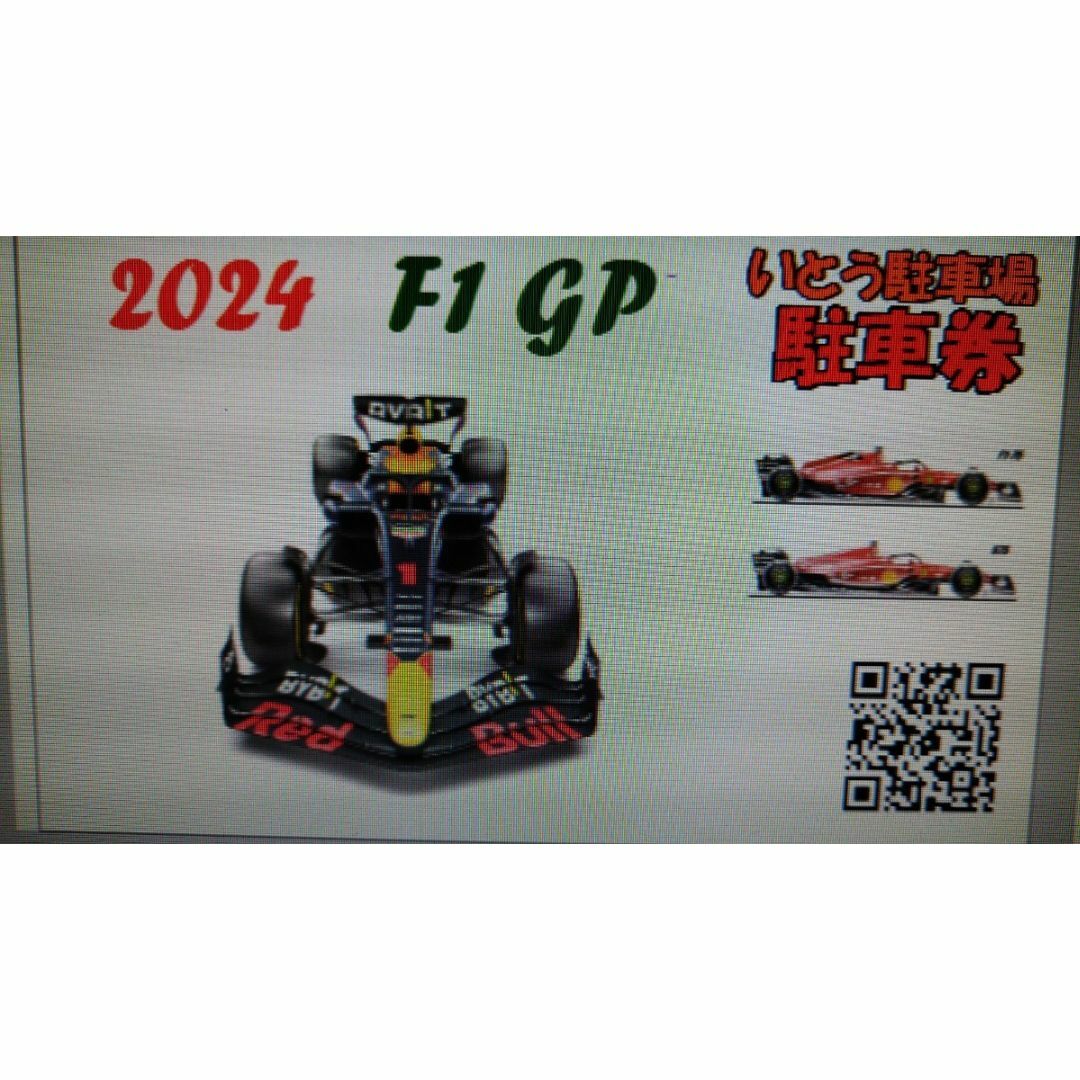 ☆F1駐車場☆2024鈴鹿日本GP☆送料込み2日通し☆民間駐車場 ☆F1駐車場☆2024鈴鹿日本GP☆送料込み2日通し☆民間駐車場