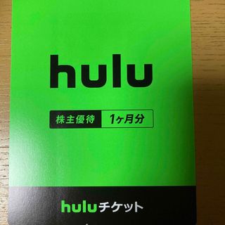 Hulu １ヶ月優待券(その他)