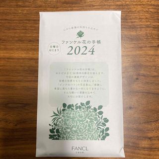 ファンケル(FANCL)のFANCL 花の手帳2024 日曜日はじまり(カレンダー/スケジュール)