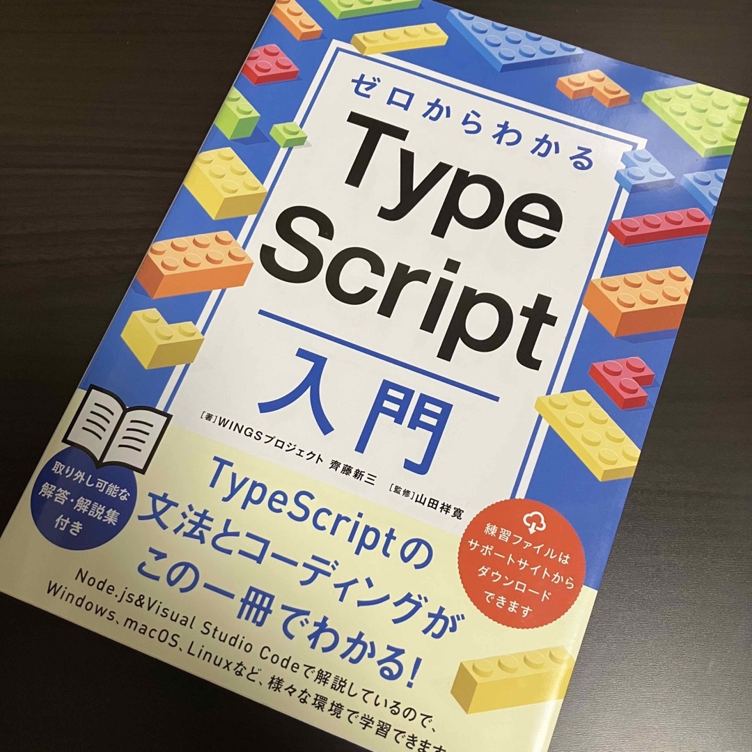 ダイヤモンド社(ダイヤモンドシャ)のゼロからわかるＴｙｐｅＳｃｒｉｐｔ入門 エンタメ/ホビーの本(コンピュータ/IT)の商品写真