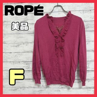 ロペ(ROPE’)のa232 【美品】ROPÉ ロペ フリル ニット カーディガン 『F』薄手(カーディガン)