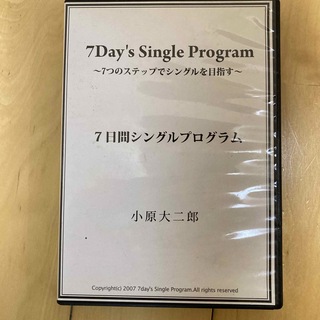 ゴルフレッスンDVD 7日間シングルプログラム 小原大二郎(その他)