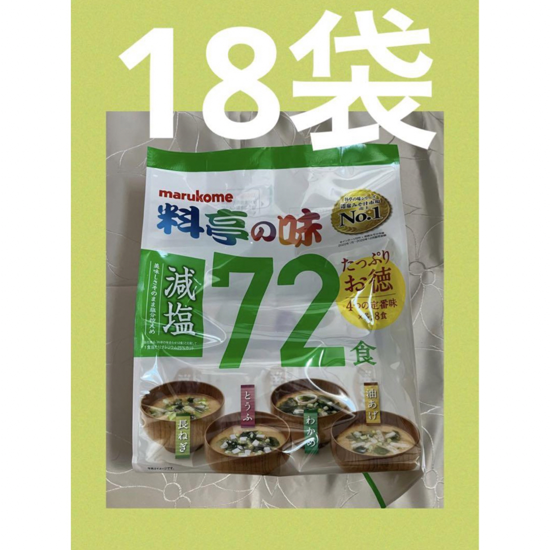 マルコメ(マルコメ)の料亭の味　マルコメ　みそ汁　即席味噌汁　バラ売り　まとめ売り 即席みそ汁 料亭  食品/飲料/酒の加工食品(レトルト食品)の商品写真