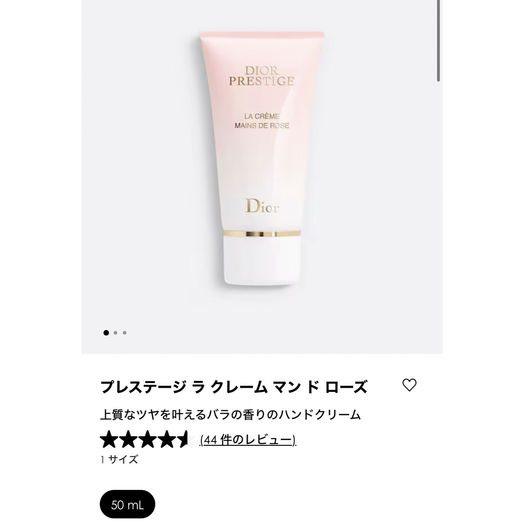 Christian Dior - ディオールビューティー　プレステージ ラ クレーム マン ド ローズ