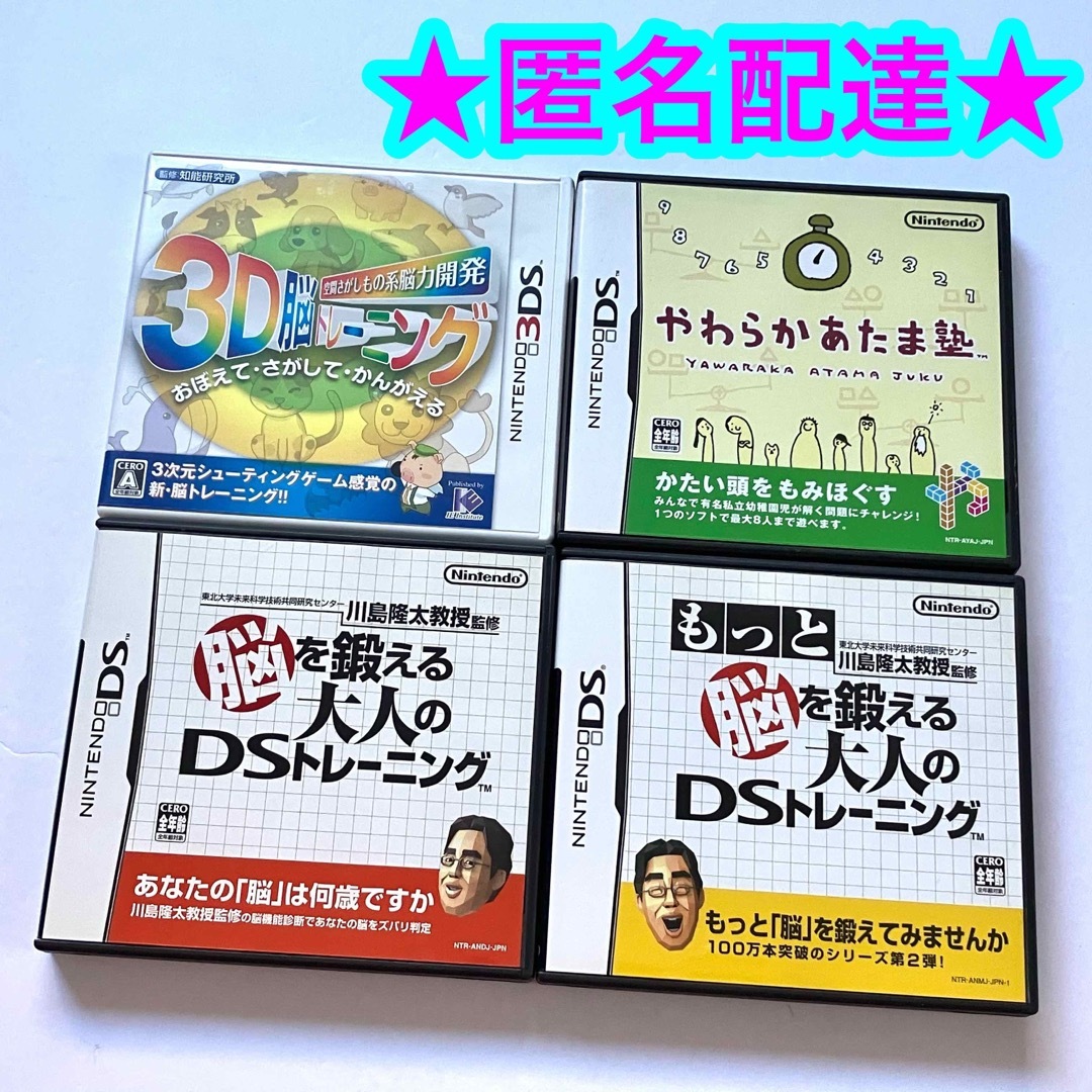 ニンテンドー3DS - 3DS DS 脳トレシリーズ ゲームソフト まとめ ニンテンドー3DS - 3DS DS 脳トレシリーズ ゲームソフト まとめ