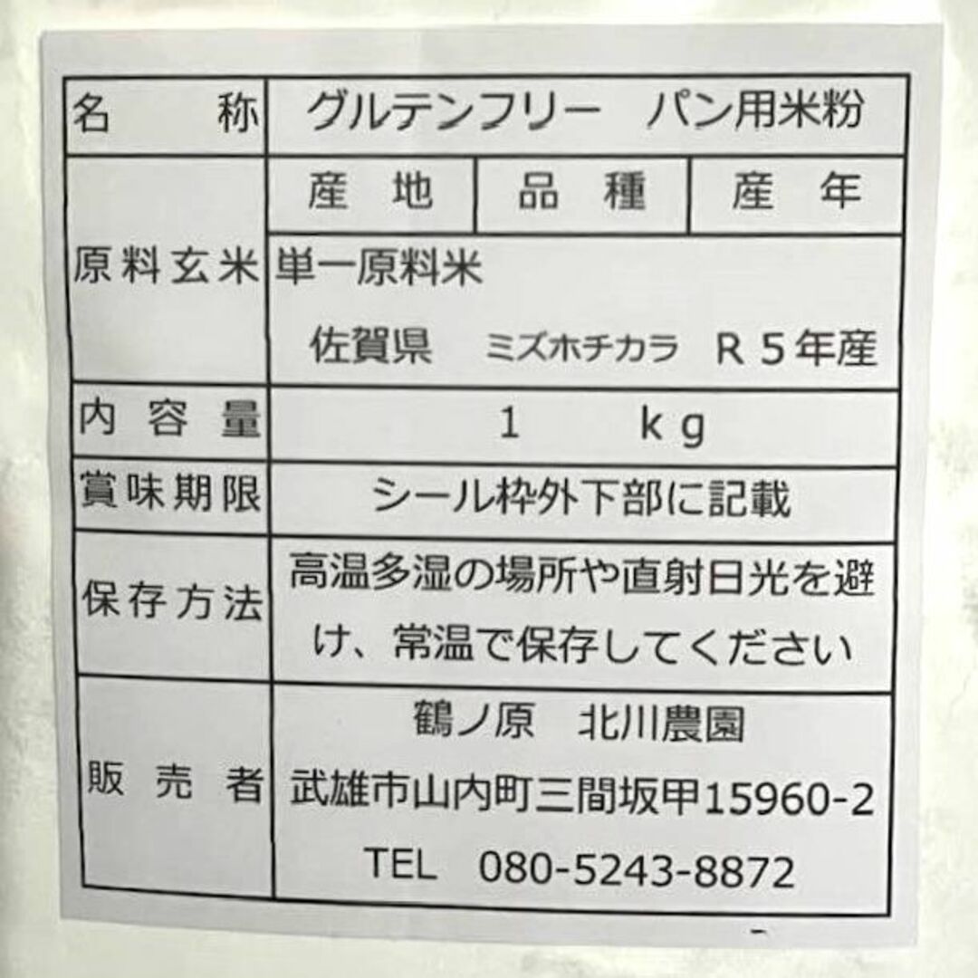 【年始セール】自然栽培「ミズホチカラ」パン用米粉　１ｋｇ　X　１０袋 食品/飲料/酒の食品(米/穀物)の商品写真