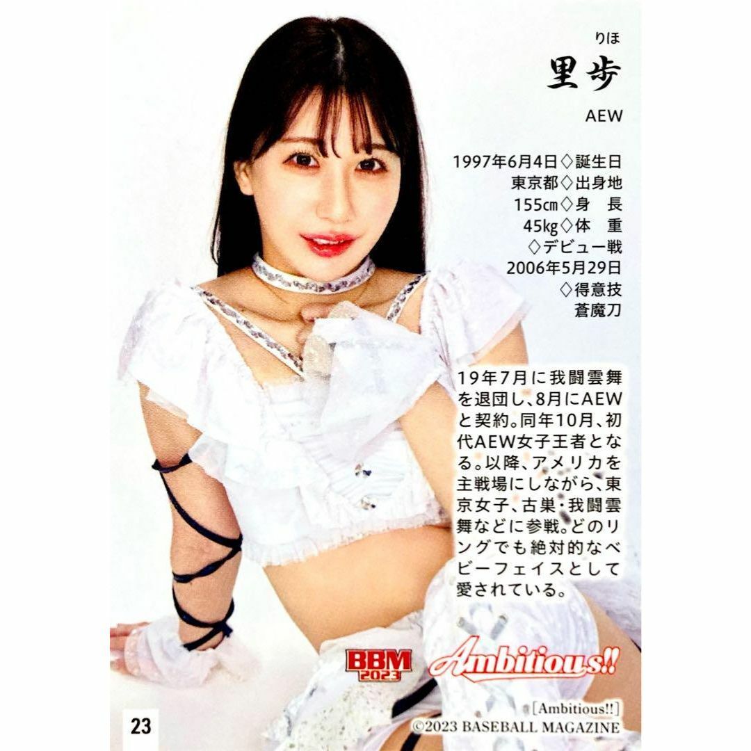 AmbitiousBBM 2023 女子プロレス　里歩　チェキ