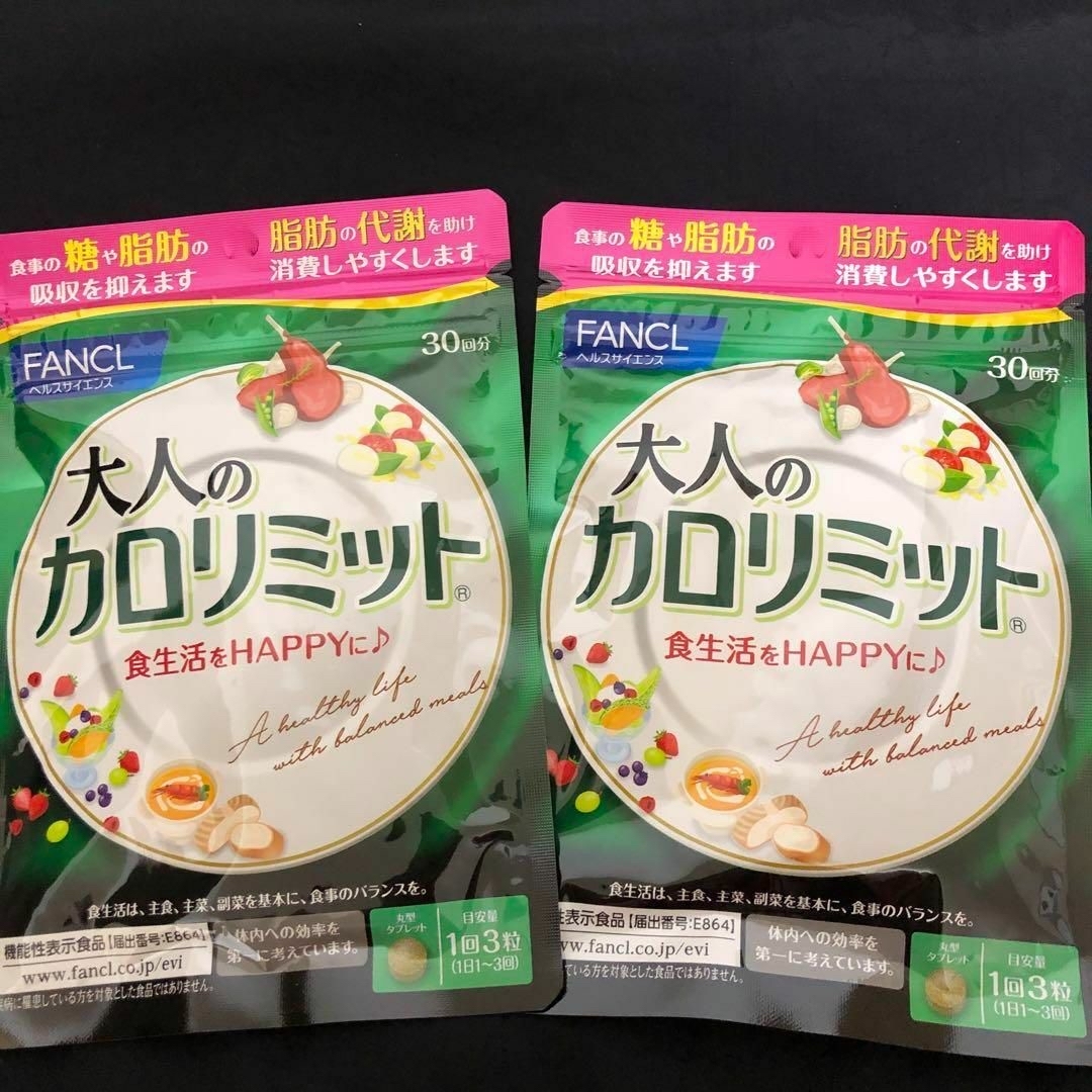 FANCL(ファンケル)のファンケル 　FANCL　大人のカロリミット　90回分 (30回分×2袋) 食品/飲料/酒の健康食品(その他)の商品写真