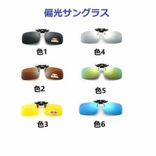 1点偏光サングラス クリップオン メガネの上からつけられ 反転可能 ケース付き(その他)