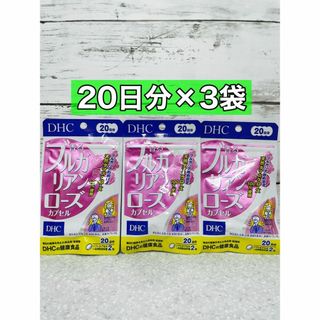 ディーエイチシー(DHC)のDHC ブルガリアンローズ　20日分　3袋(その他)