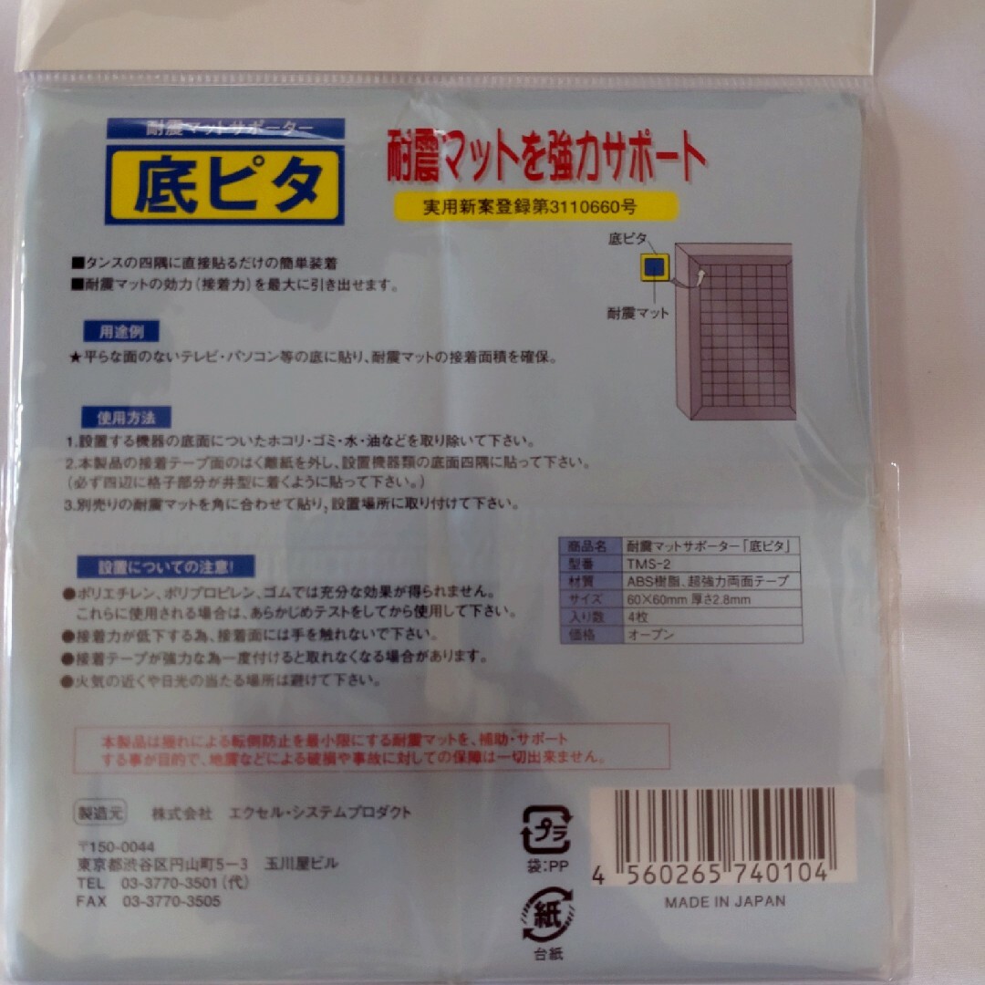 耐震マットサポーター　底ピタ インテリア/住まい/日用品の日用品/生活雑貨/旅行(防災関連グッズ)の商品写真