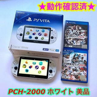 プレイステーションヴィータ(PlayStation Vita)のPlayStation®Vita PCH-2000 グレイシャーホワイト(携帯用ゲーム機本体)