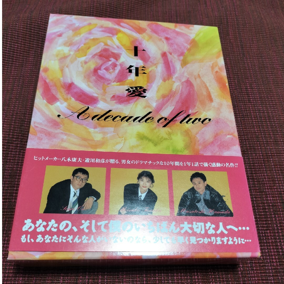 鈴木杏樹十年愛 DVD-BOX