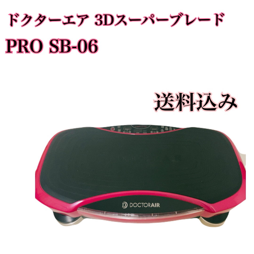 大阪売れ済 ドクターエア 3D スーパーブレード PRO SB-06 | www