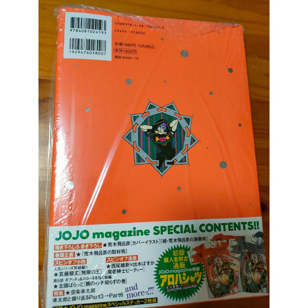 JOJO(ジョジョ)の匿名配送/ジョジョの奇妙な冒険JOJO magazine 2023 WINTER エンタメ/ホビーのおもちゃ/ぬいぐるみ(キャラクターグッズ)の商品写真