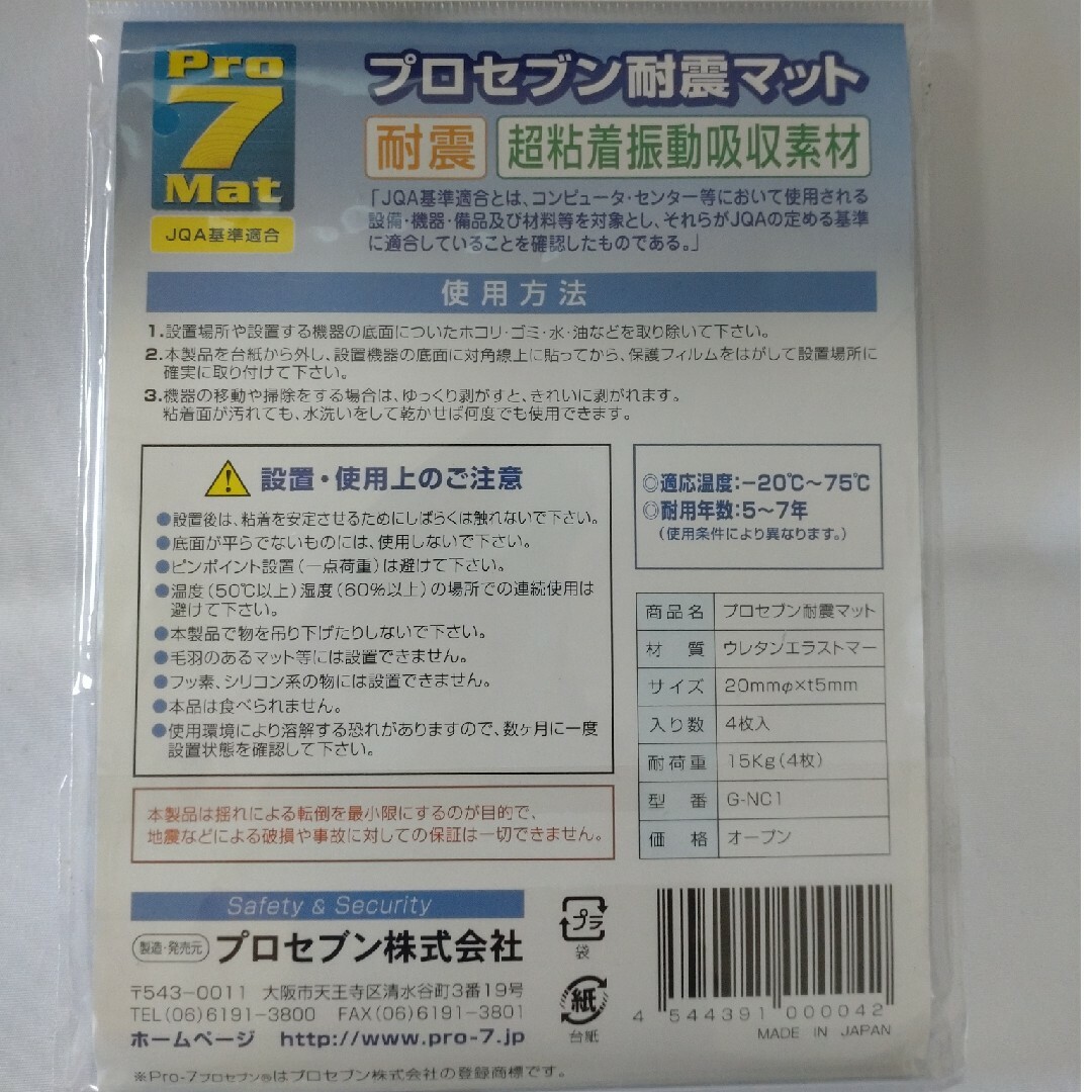 プロセブン耐震マット　超粘着振動吸収素材 インテリア/住まい/日用品の日用品/生活雑貨/旅行(防災関連グッズ)の商品写真