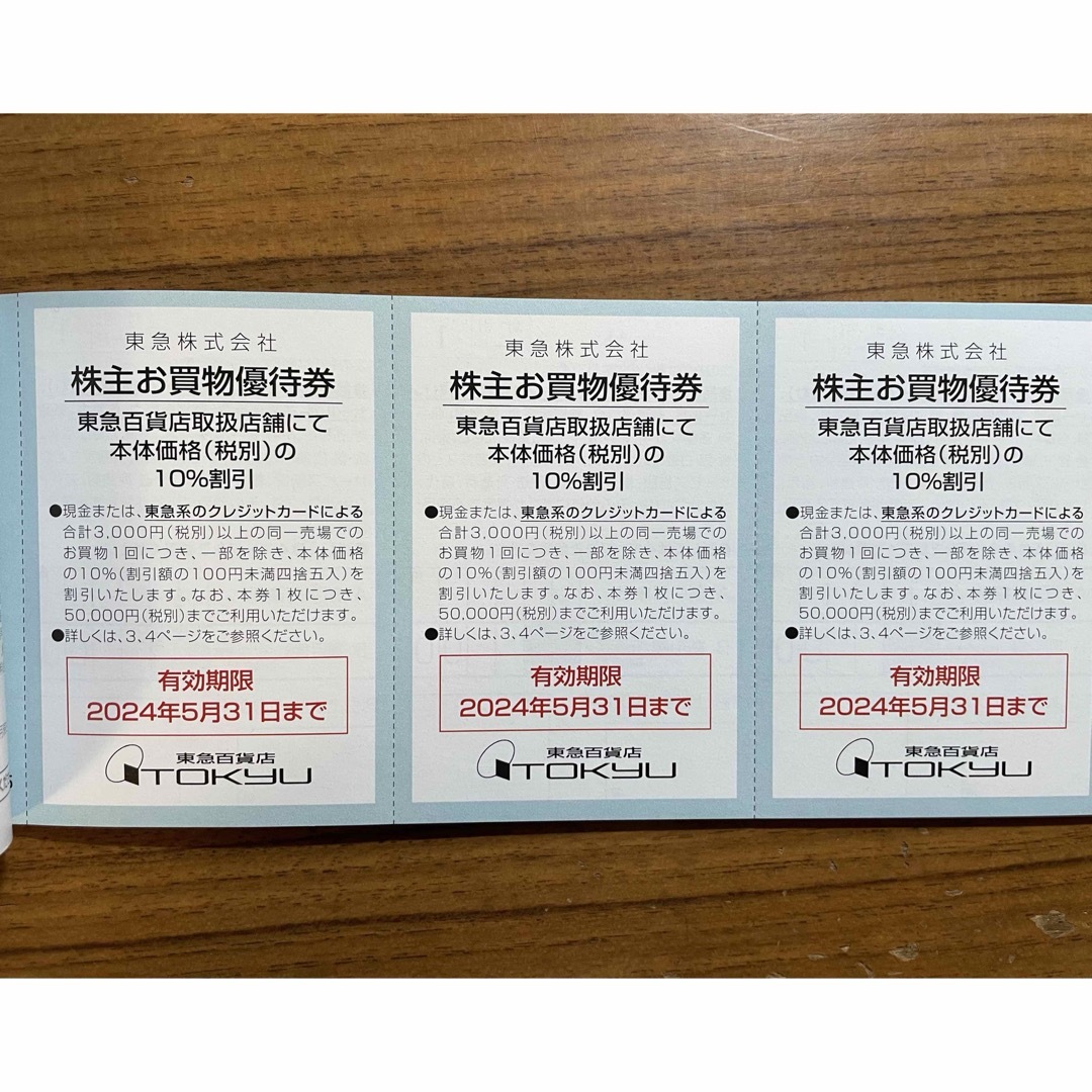 東急株主優待乗車証・株主優待券(109シネマズ映画鑑賞優待券含む)  チケットの優待券/割引券(その他)の商品写真