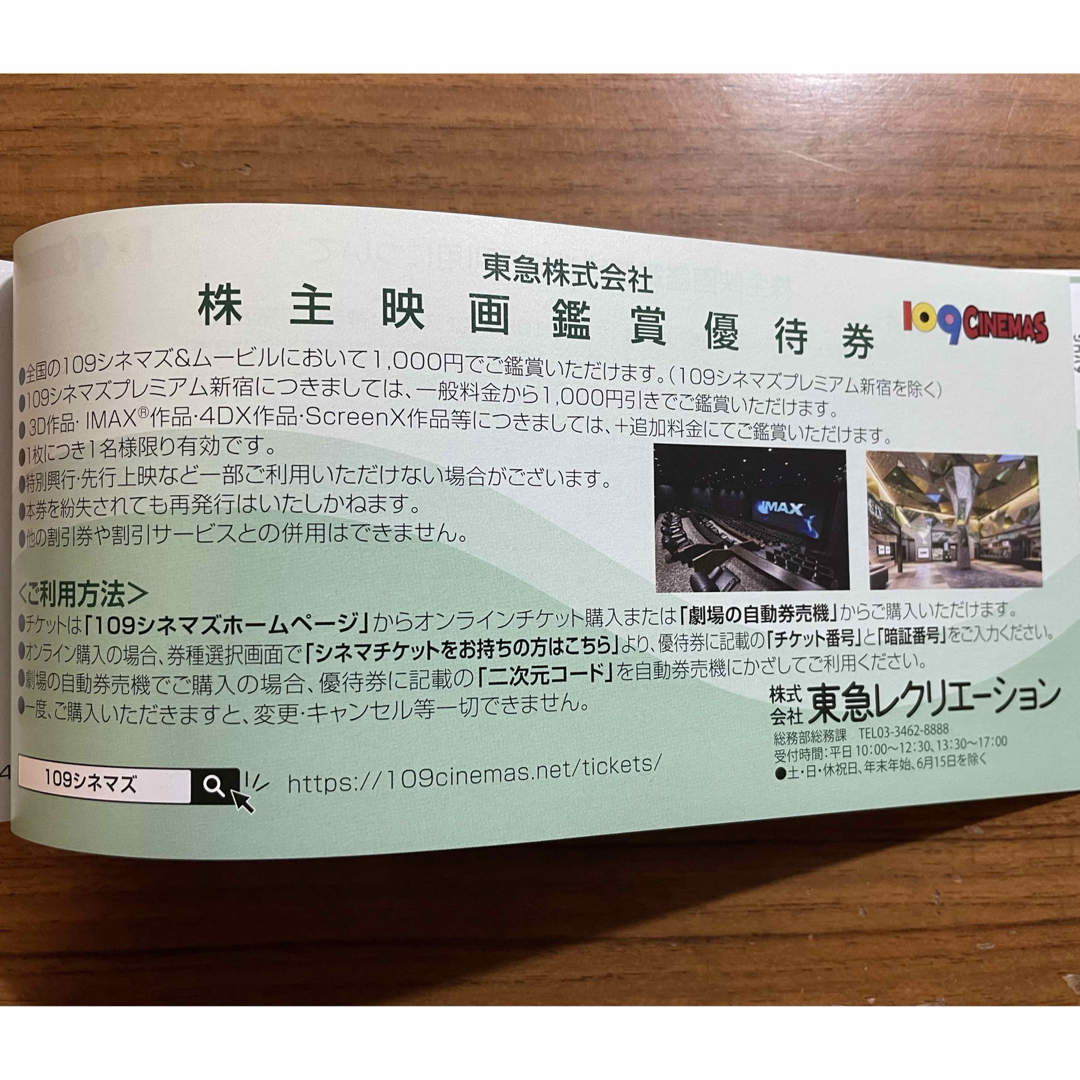 東急株主優待乗車証・株主優待券(109シネマズ映画鑑賞優待券含む)  チケットの優待券/割引券(その他)の商品写真