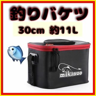 バケツ バッカン　30cm 釣り アウトドア  活き餌　泳がせ釣り　活かし　穴釣(その他)