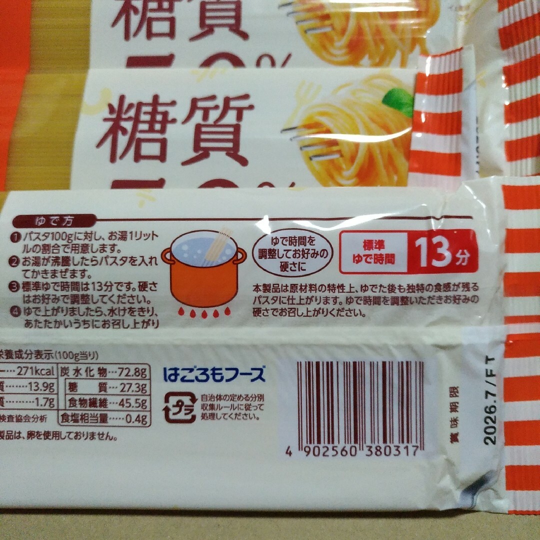 はごろもフーズ(ハゴロモフーズ)のはごろもフーズ　カーボフ　ロングパスタ　240ｇ　6袋　糖質オフ　ダイエット 食品/飲料/酒の食品(麺類)の商品写真